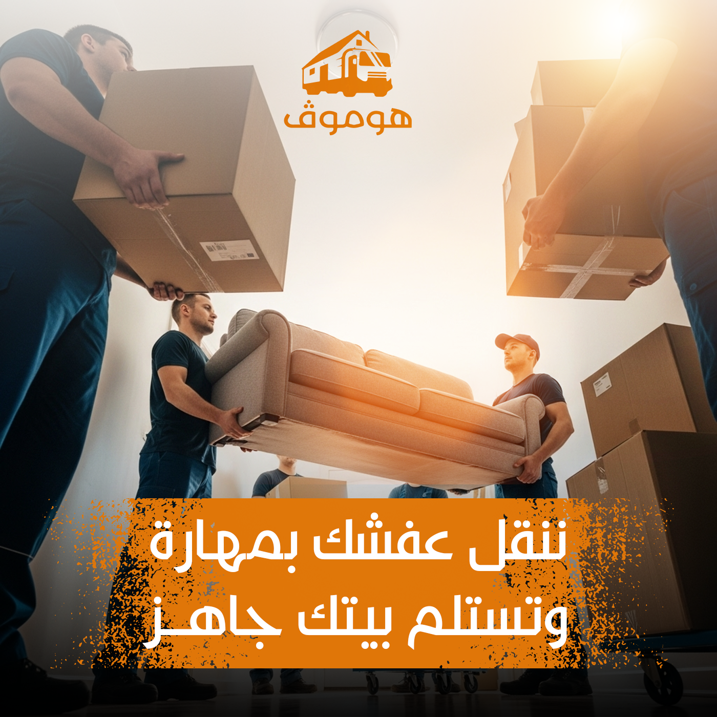 نقل عفش بين المدن